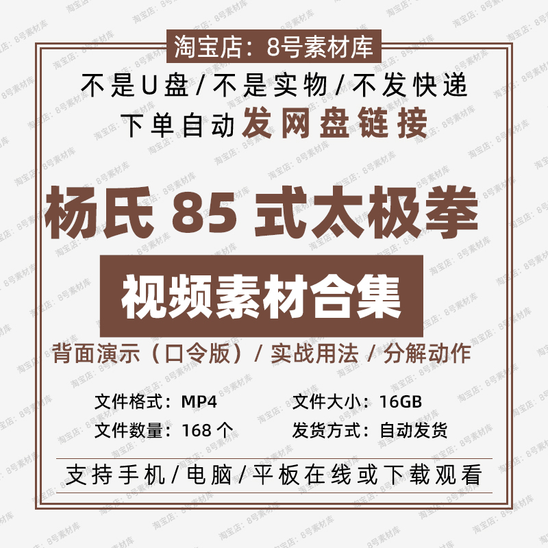 杨氏85式太极拳视频素材合集八十五太极拳健身养生含背面口令版