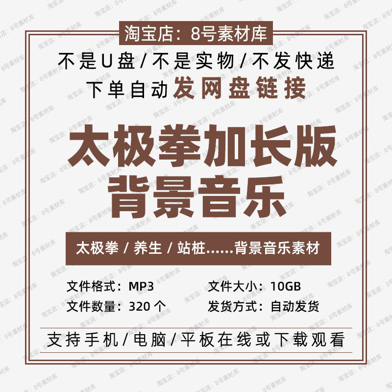 太极拳加长版背景纯音乐mp3墨缘太极扇太极剑养生古筝古琴曲399首
