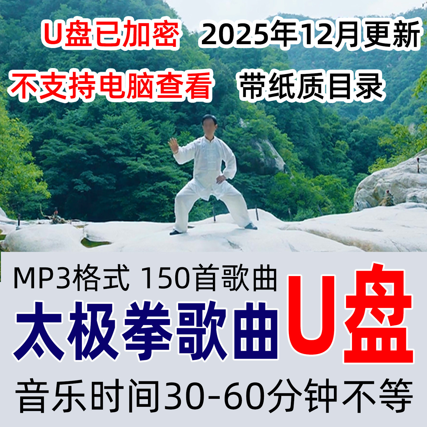太极拳歌曲U盘加长版MP3音乐优盘在天地间我独行 我心中的茉莉花,个性定制/设计服务/DIY,U盘定制,淘宝优惠券,粉丝福利购,淘宝优惠卷