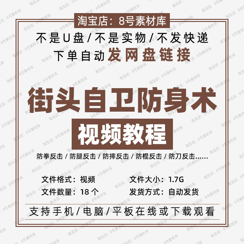 街头自卫防身术视频教程武术教学格斗散打女子自卫防身术