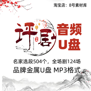 评剧音频U盘内存卡TF卡名家选段全场剧MP3戏曲音乐