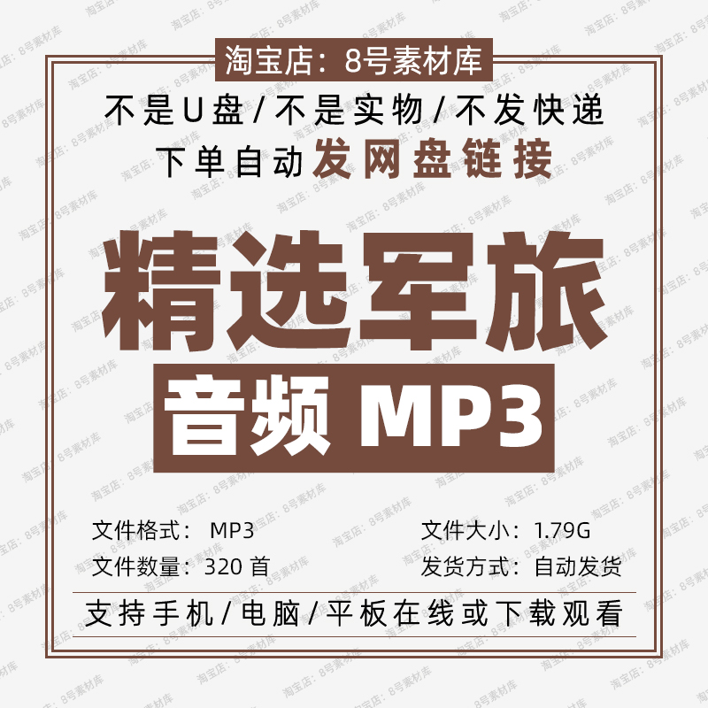 军歌军旅部队音乐MP3新兵老兵怀旧歌曲网盘下载电子版327首