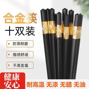 抗菌防霉耐高温餐具防滑快子餐厅饭店商用 合金筷子家用高档新款