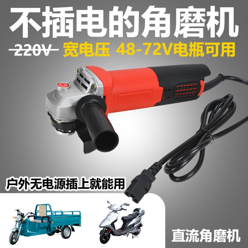 新款手提式接电瓶车使用户外磨光机48V60V72V电瓶车角磨机多功能