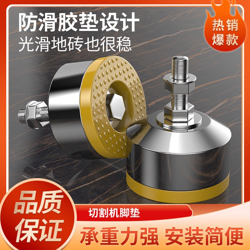 木工专用切割机脚垫定制防滑减震机脚固定地脚防刮花保护地板脚垫