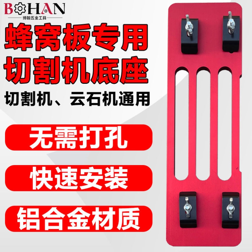 切割机底座免打孔底板手提锯云石机配件木工塑胶电木板裁板神器