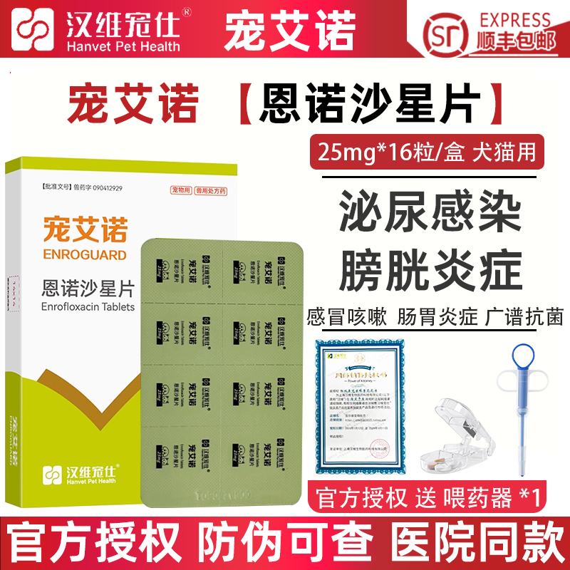 宠艾诺恩诺沙星狗猫膀胱炎症尿血