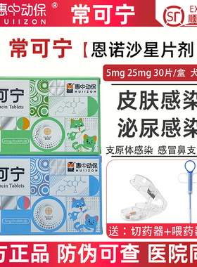 惠中动保常可宁恩诺沙星片宠物狗猫鼻支呼吸道泌尿感染皮肤消炎药