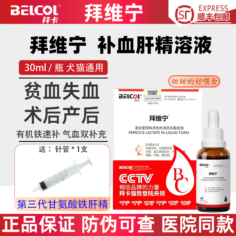 拜卡拜维宁补血肝精猫狗狗生血宝