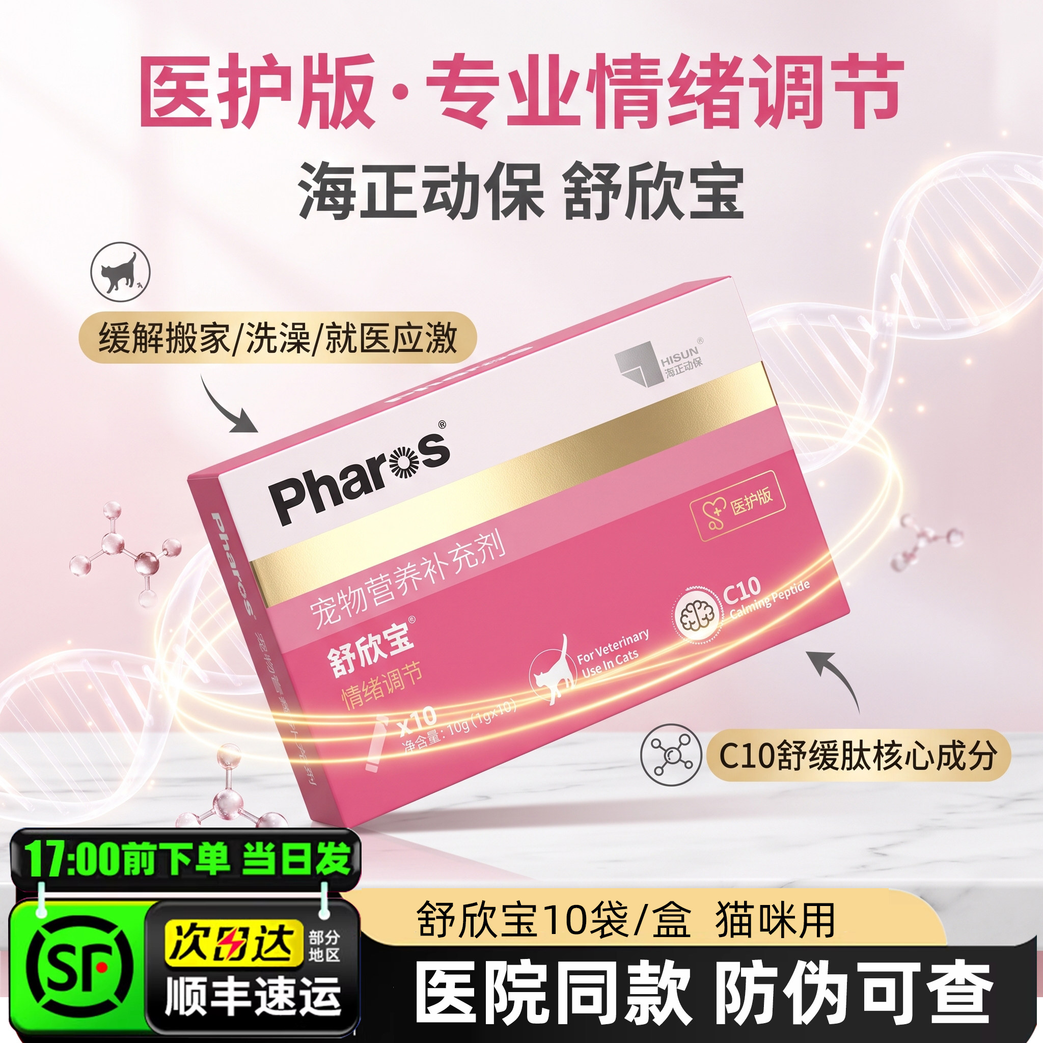 舒欣宝牛初乳抗焦虑肽宠物幼猫咪舒缓情绪应激药狗换环境运输晕车