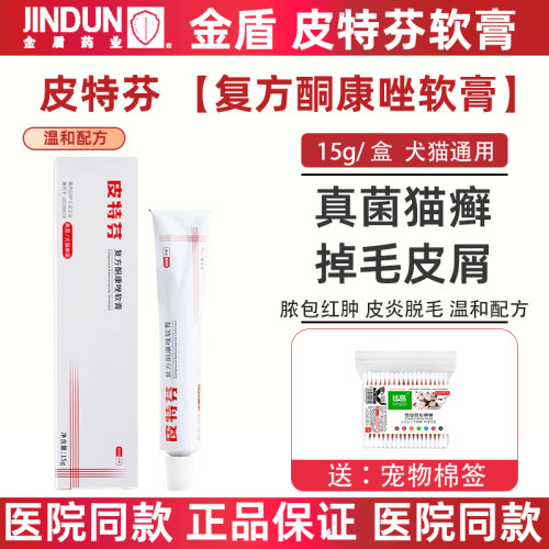 【正品】皮特芬喷剂猫癣专用药