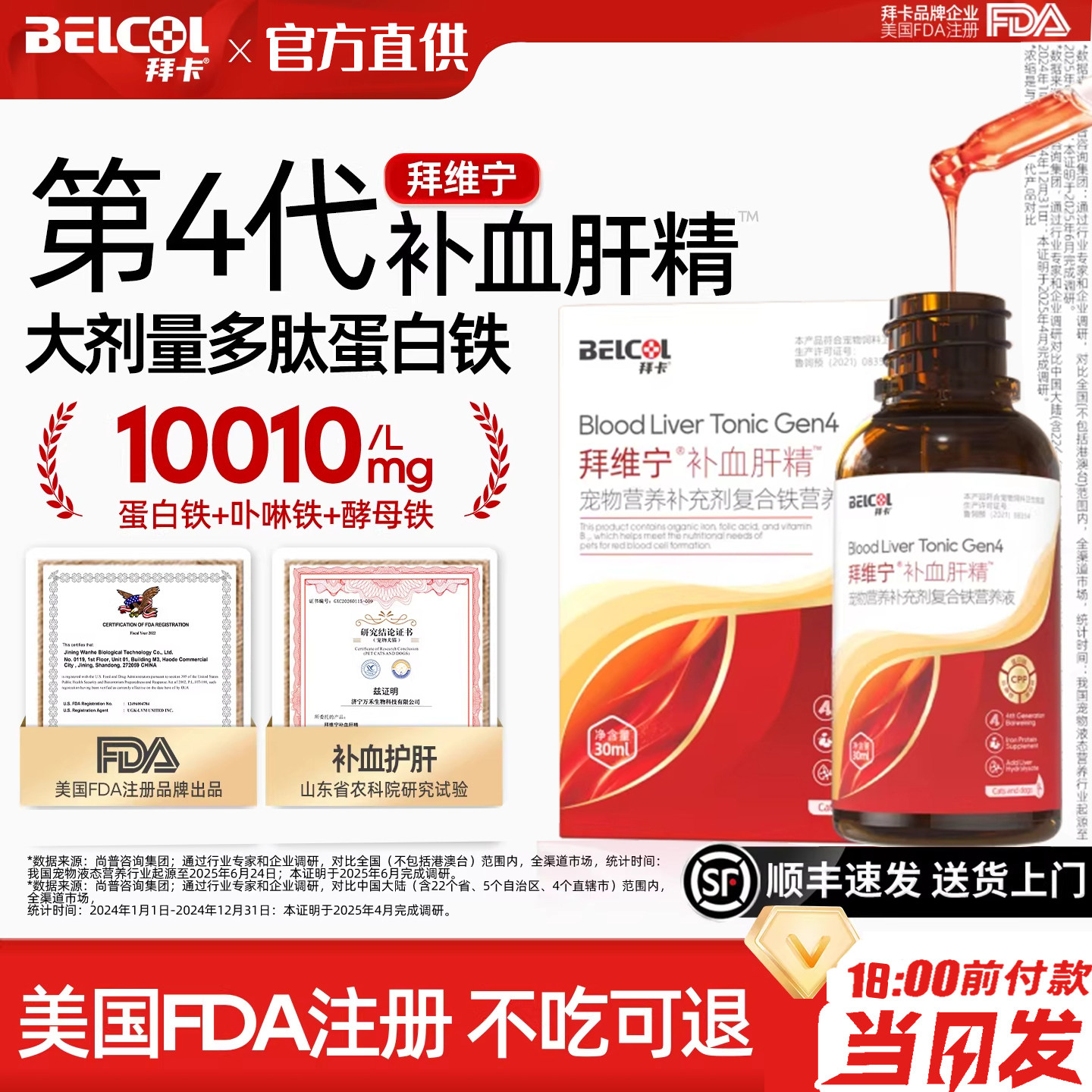 拜卡拜维宁猫咪狗狗补血肝精猫宠物产后缺血补铁生血宝保肝营养品