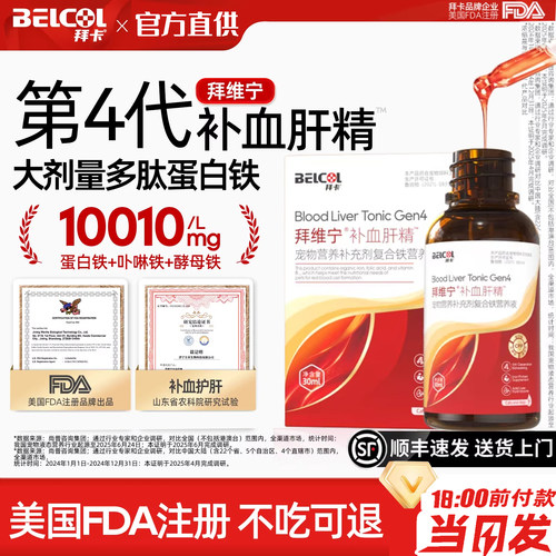 拜卡拜维宁补血肝精猫狗狗生血宝