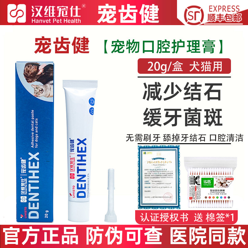 宠齿健牙膏狗狗口齿凝胶宠物猫狗口腔护理清新口气预防牙结石汉维