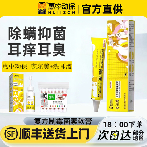 宠尔美复方制霉菌素软膏猫狗耳螨