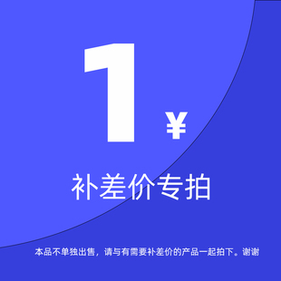 差價 需要多少拍多少 寵樂緣寵物 運費專拍鏈接