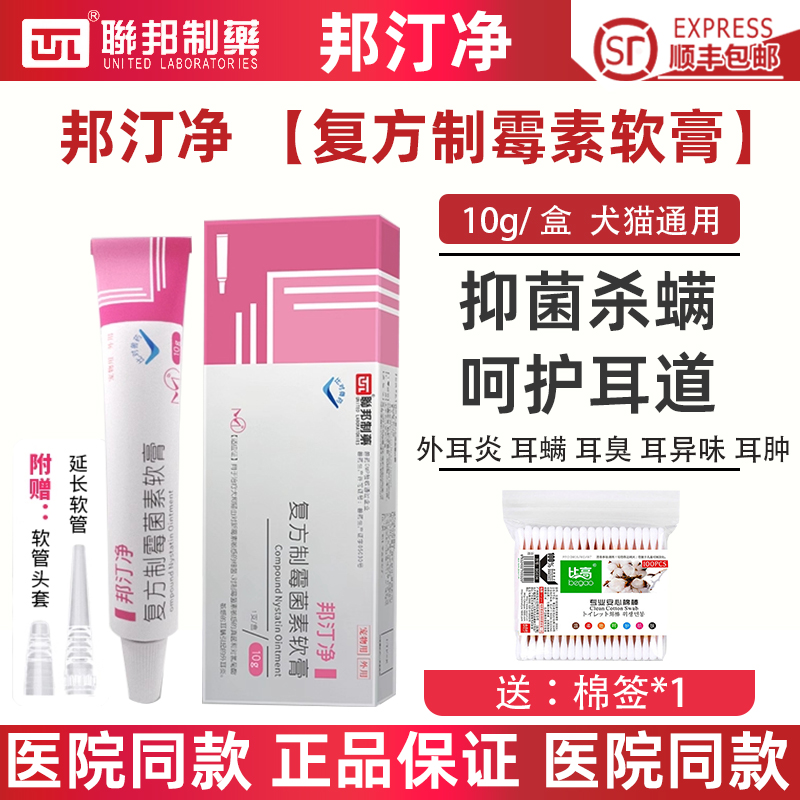 【官方正品】邦汀净复方制霉菌素