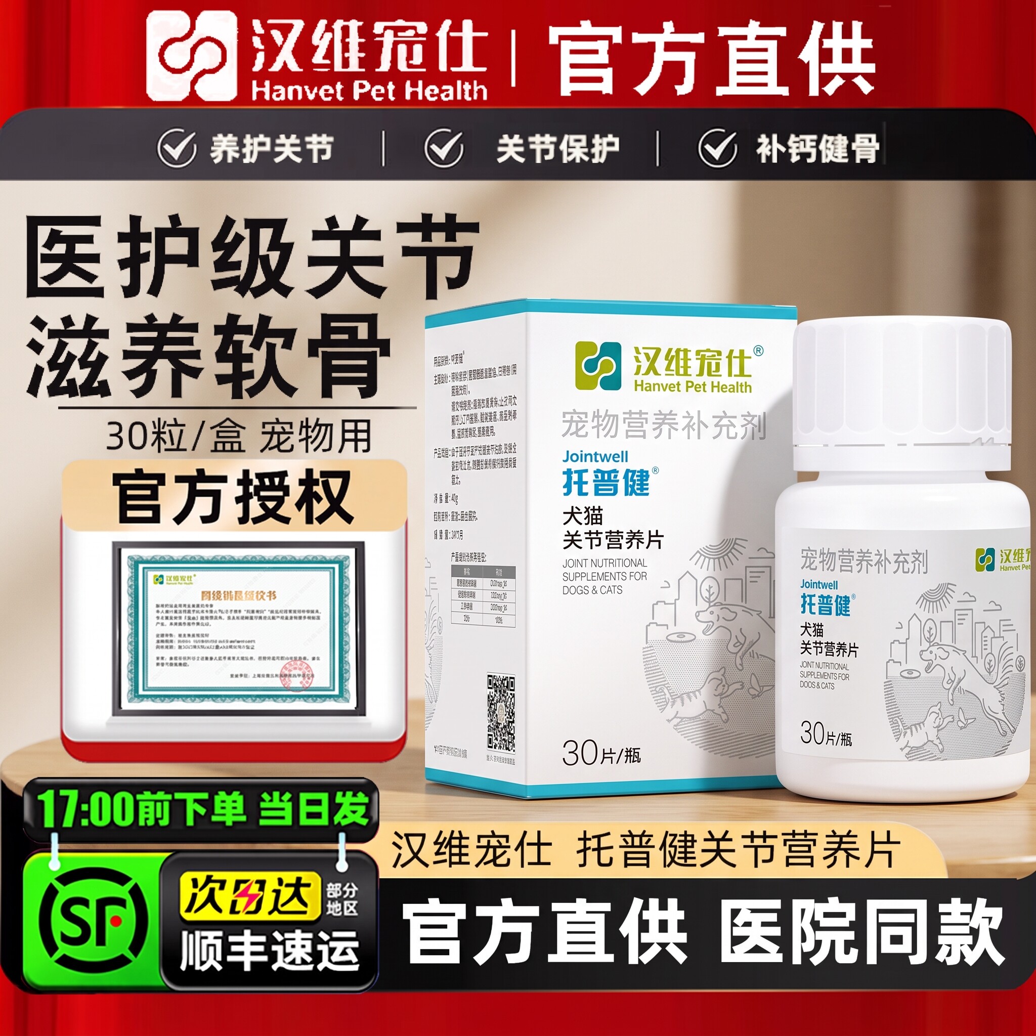 汉维托普健关节营养片犬猫关节炎图片