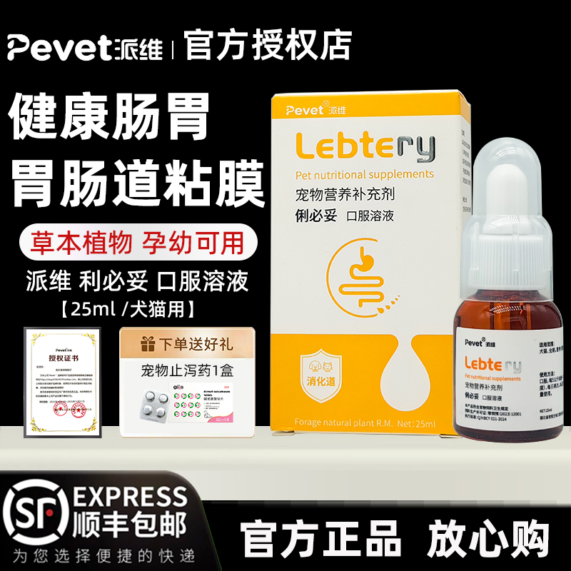 派维俐痢必妥口服溶液修复肠胃