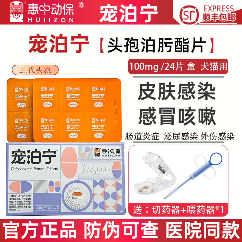 宠泊宁头孢泊肟酯片狗感冒消炎药
