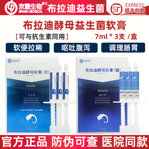 京霸布拉迪益生菌猫呕吐狗腹泻