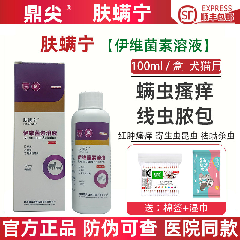 肤螨宁喷剂雾宠物狗狗猫咪耳螨疥螨螨虫真菌猫癣红疹皮肤病药鼎尖,宠物/宠物食品及用品,狗驱虫药品,淘宝优惠券,粉丝福利购,淘宝优惠卷