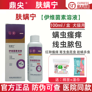 肤螨宁喷剂雾宠物狗狗猫咪耳螨疥螨螨虫真菌猫癣红疹皮肤病药鼎尖