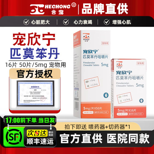 合宠宠欣宁国产匹莫苯丹片5mg