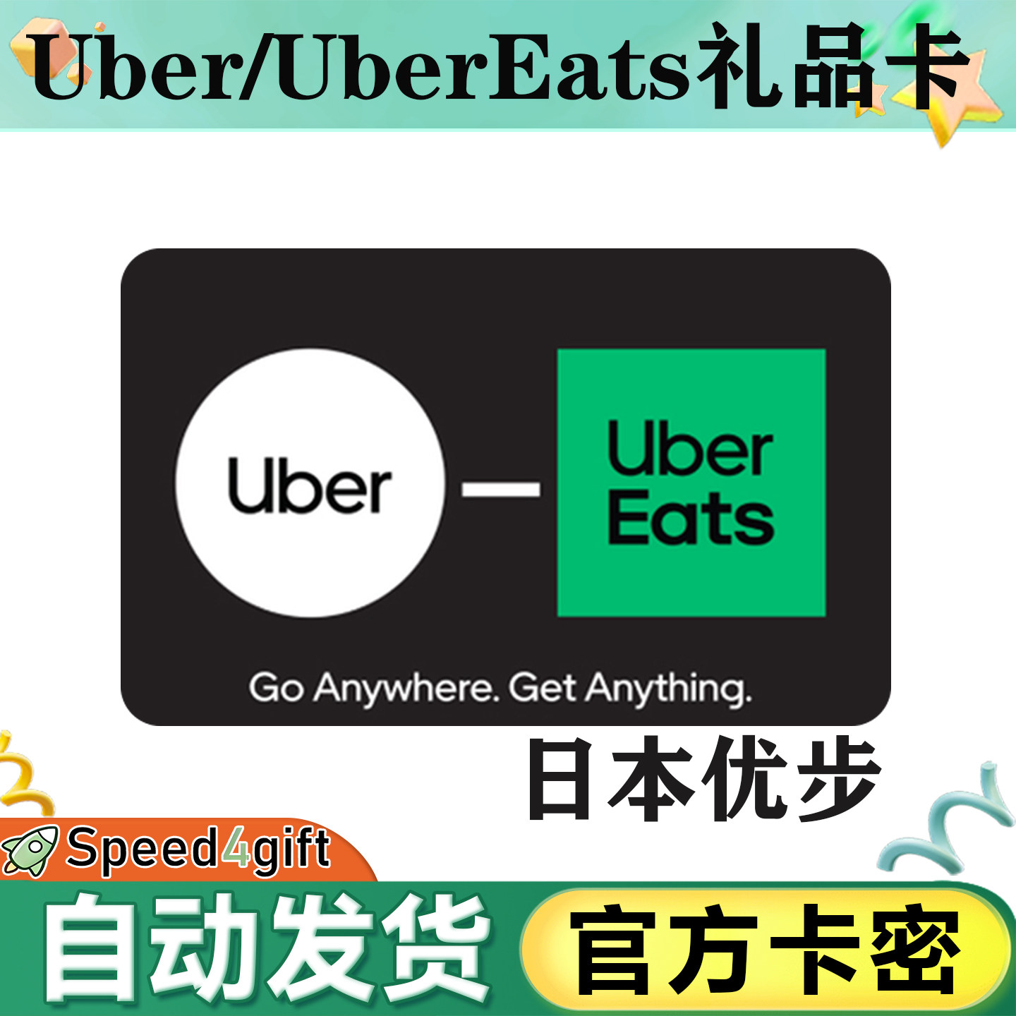 自动发货 日本优步礼品卡Ube礼品卡