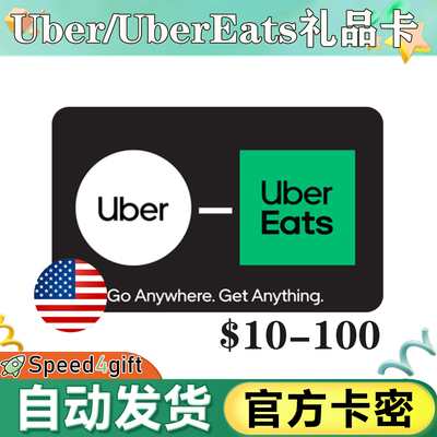 uber美国官方卡密现货秒发