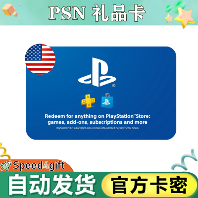 自动发货 美国PSN礼品卡 美服卡密10-100美金 PlayStation现货