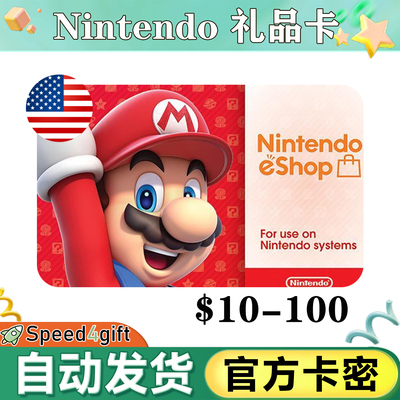 自动发货 美服Nintendo Switch兑换码 美国任天堂 10-50美金卡密