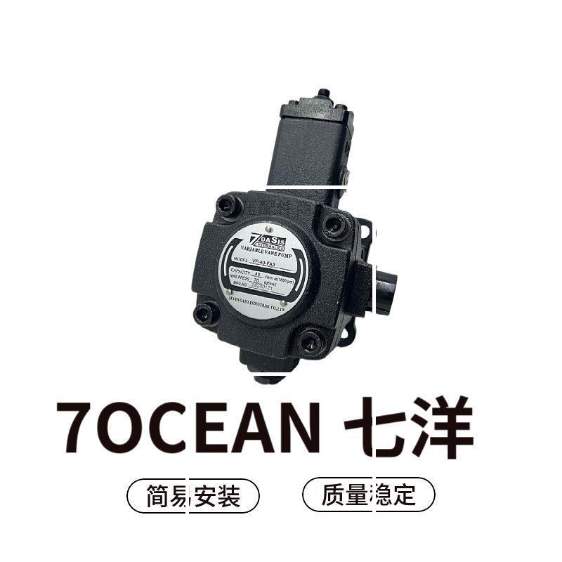 七洋VP-20-FA3液压泵VP-30-FA3/40 08/12/15 变量叶片泵油泵现货