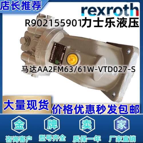 力士乐Rexroth原装柱塞泵马达 R902155901 AA2FM63/61W-VTD027-S