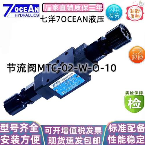 七洋7OCEAN节流阀MTC-02-W-O-10MTC-03-A-O-10MTC-04-B-O-20P