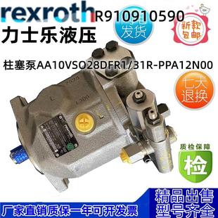 31R AA10VSO28DFR1 PPA12N00 R910910590 力士乐Rexroth柱塞泵