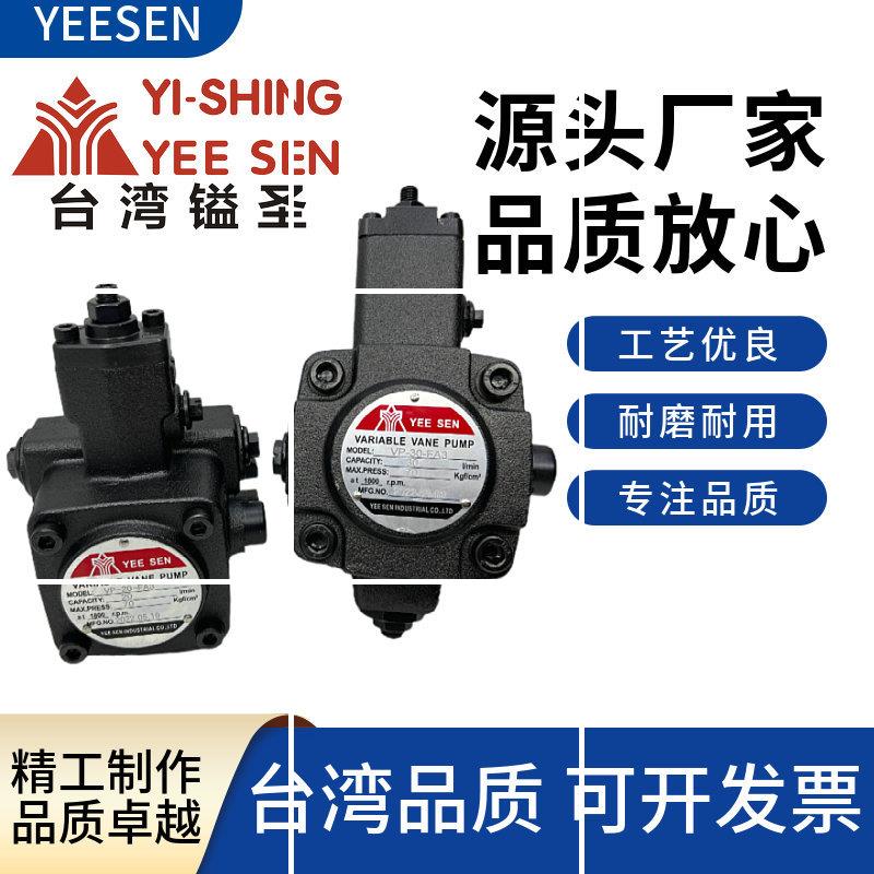 YEE-SHING台湾VP-20-FA2 VP-40/30/20/15/12-FA1/FA2/FA3现货