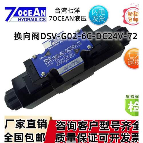 7OCEAN七洋电磁阀DSV-G02-8C-DC24-9011/21/31/33/CA/N/BL/AL
