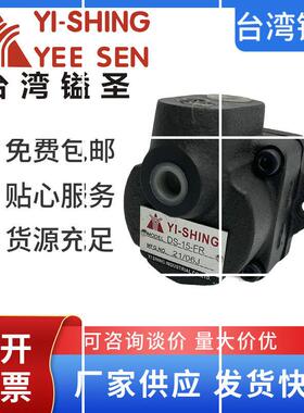 DS-13-FRDS-14-FR原装YI-SHING/YEESEN叶片泵DS-12/1现货