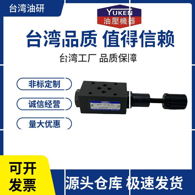 YUKEN  MRP-01-B-30 MRA MRB 01 02 04 06 10 A C H 现货