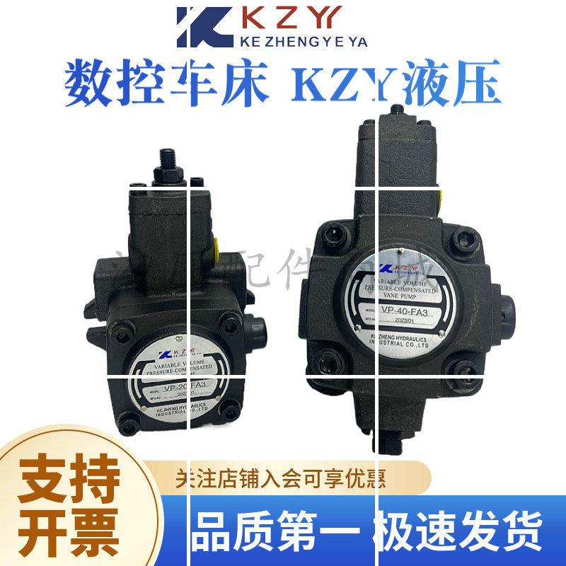 KZYY叶片泵VP-45/40/30/20/15/12/8-FA3 FA2 FA1液压油泵现货