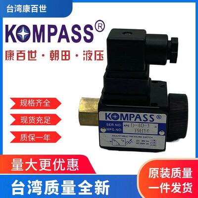 台湾康百世 KOMPASS压力开关APSD-40-1 APSD-40-2 APSD-40-3 JCS