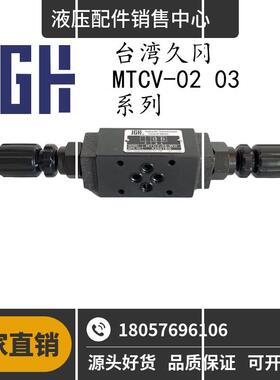 Jeou Gang 叠加式MTCV-02/03/04/06-A/B/W-O/I 节流现货