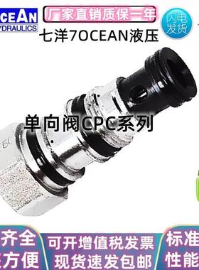 台湾7OCEAN插装阀七洋插式液控单向阀CPC-60-E-10CPCE-120-C-10