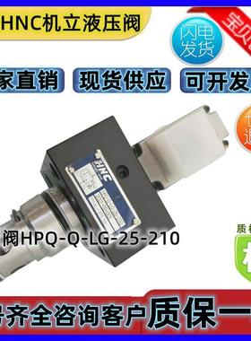 台湾机立HNC比例控制阀HPQ-Q--25-210HPQ-Q--40-50032