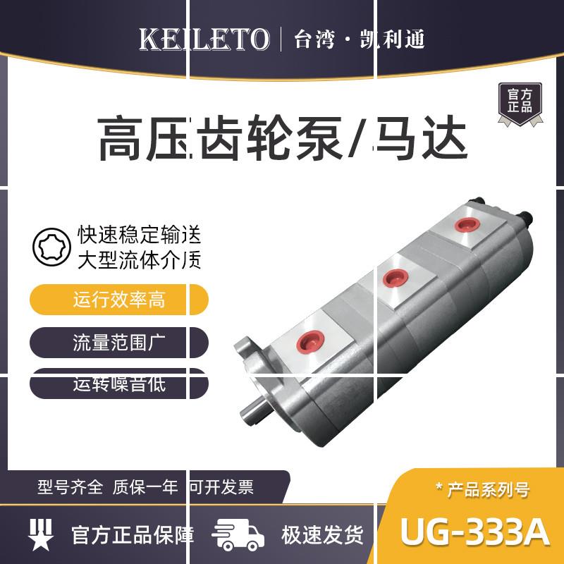 液压齿轮泵UG-33A-F6R/F11R/F14R/F17R/F19R/F23R/F25R/F28R/现货