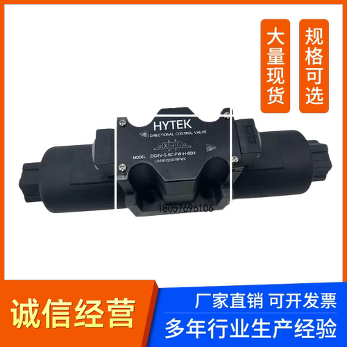 HYTEK海特克换向阀DG4V-5-2C-FW-H-60H 3C 6C 8C 0C 52C 3液现货