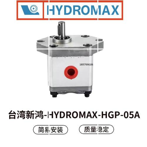 HYDROMAX齿轮泵 HGP-05A系列齿轮泵 HGP-05A-F05R-2B现货