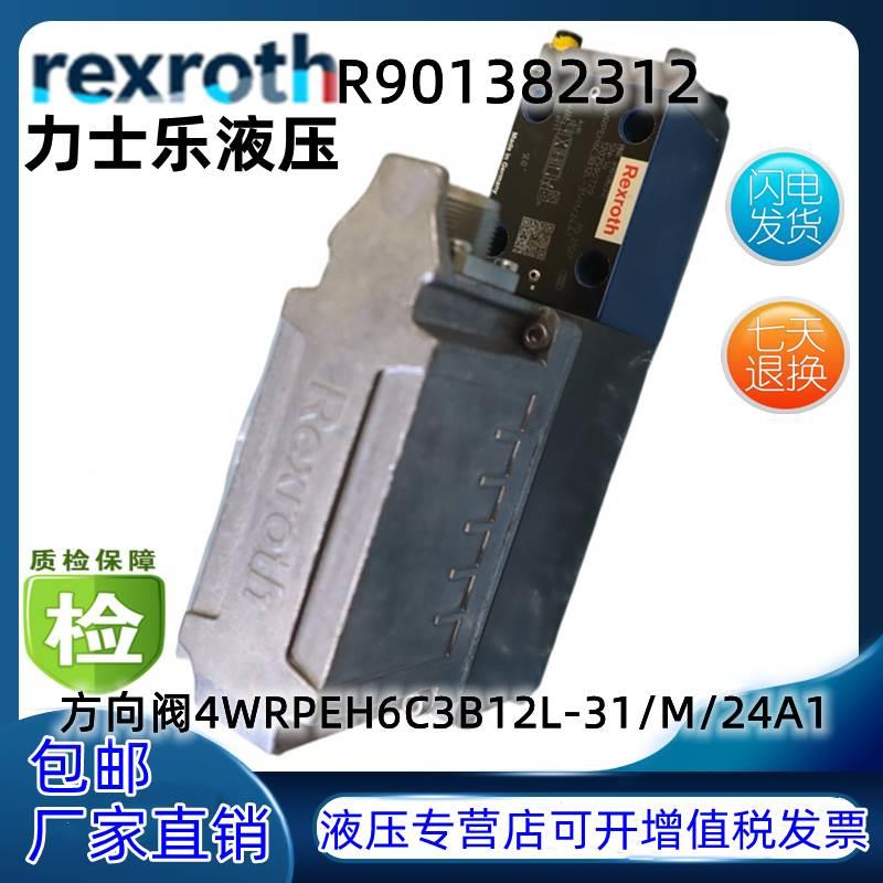力士乐Rexroth原装比例阀 R901382312 4WRPEH6C3B12L-31/M/24A1
