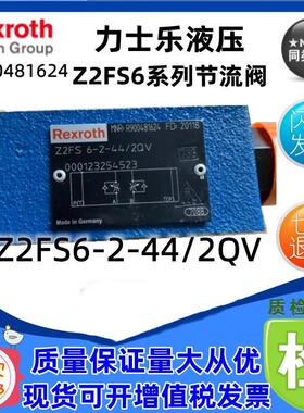 德国力士乐Rexroth原装叠加式节流阀 R900481624 Z2FS6-2-44/2QV